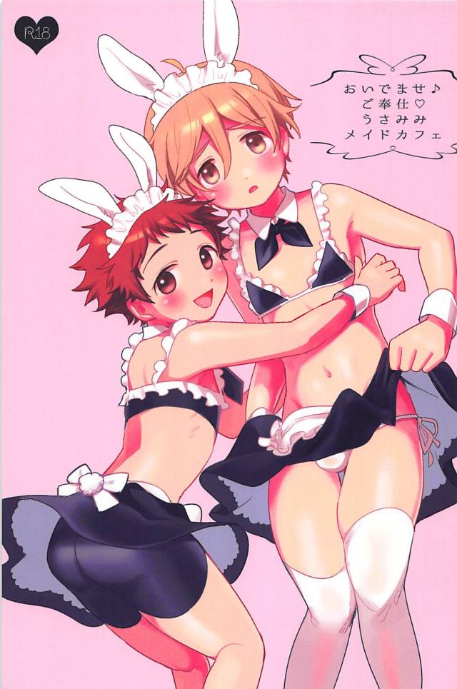 メイドカフェでアルバイトするラビッツがモブとスケベする本 : 1