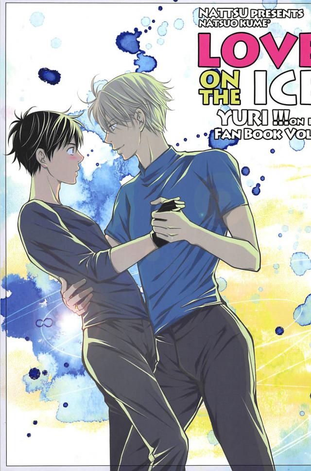 ネットニュースで恋人疑惑をかけられた勇利とヴィクトルの話 : 1