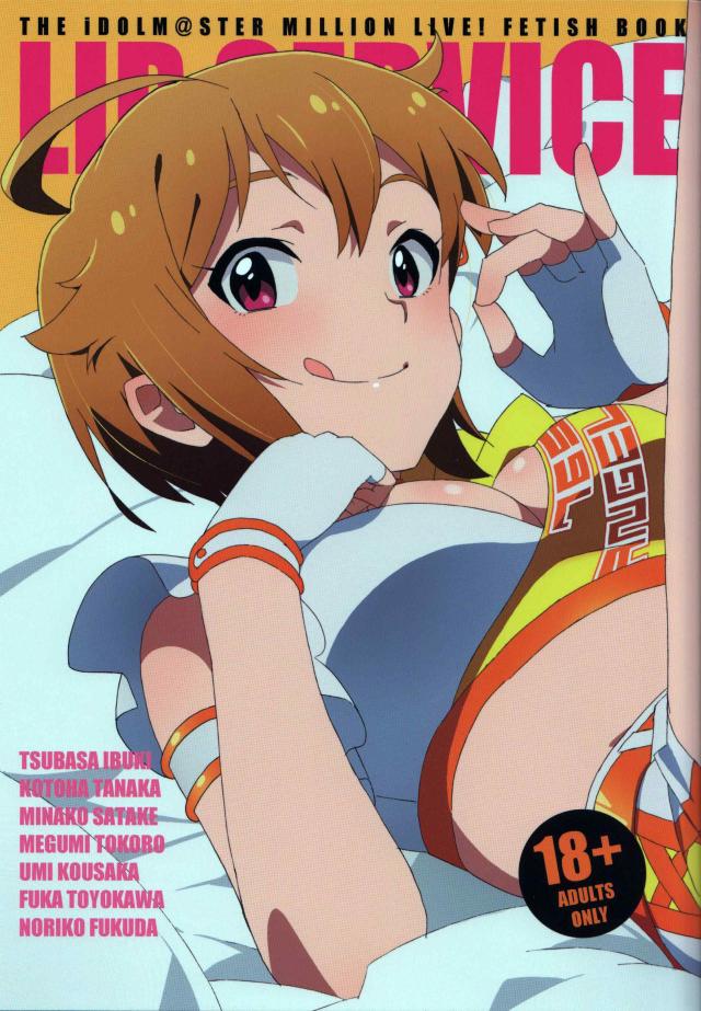 フェラに特化したミリマスフルカラーイラスト本 : 1