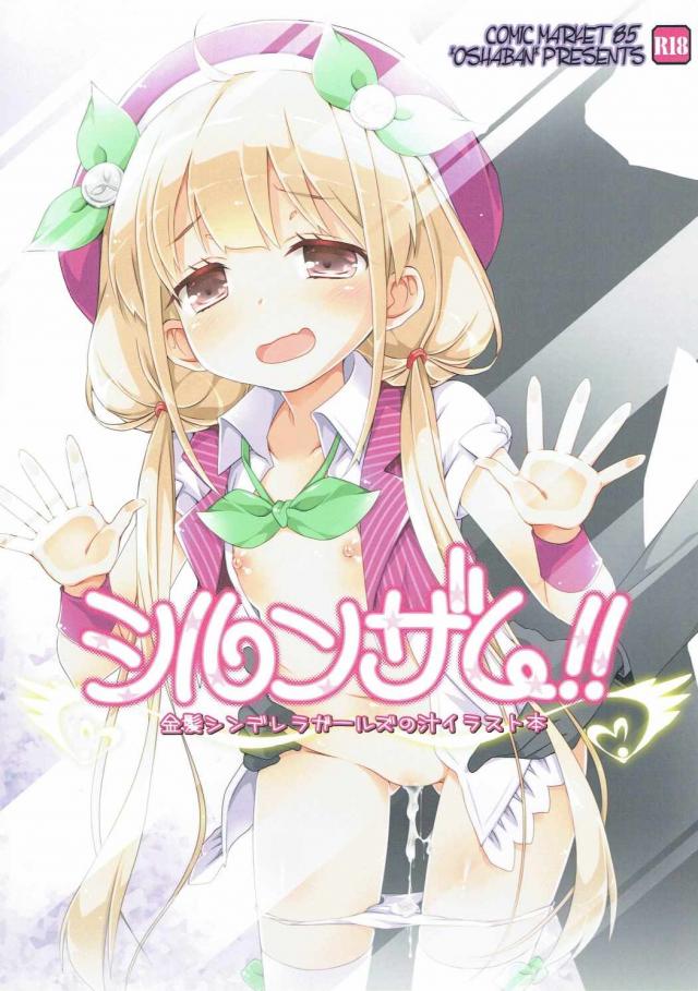 金髪アイドルたちのフルカラーイラスト集 : 1