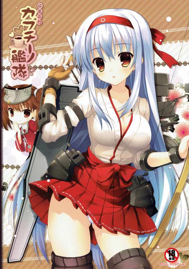 無垢な翔鶴さんが提督に売られる本 : 1