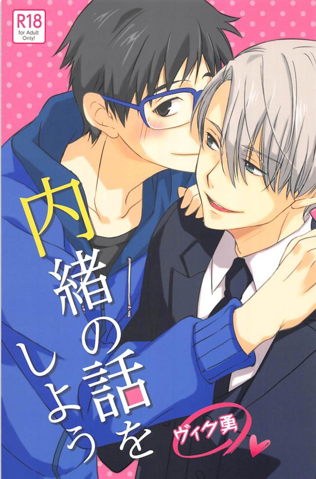 ヴィク勇のラブコメ短編漫画詰め＆小説も : 1