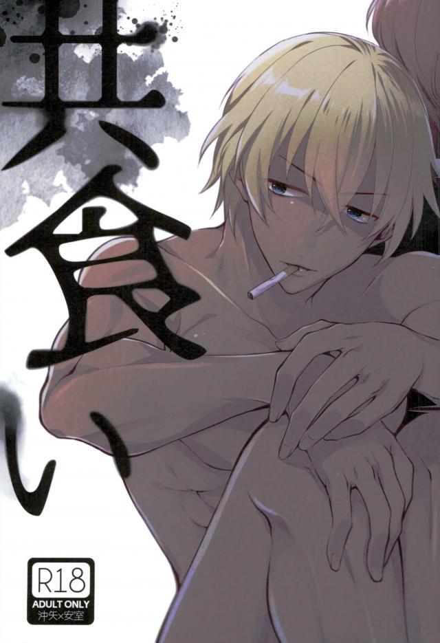 安室が今回ついに結腸まで開発されてしまう!? : 1