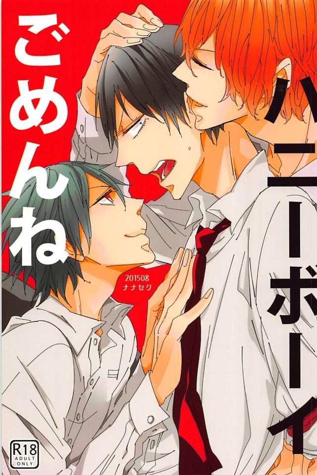 新荒と悠荒の3P本 : 1