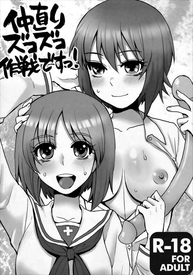 双頭ディルドでみほとまほは合体姉妹レズックス!! : 1