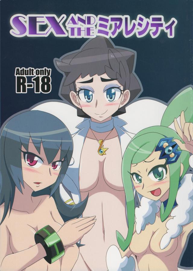 ナツメ・カルネ・ルチアと大乱交!! : 1