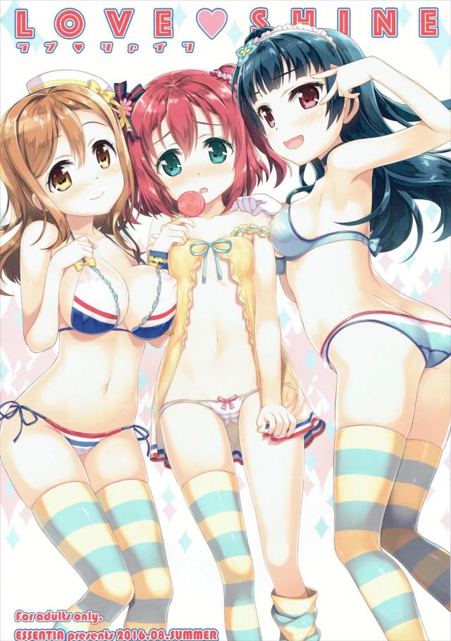 黒澤ルビィ、国木田花丸、津島善子の3人のえっちな姿をフルカラーで☆ : 1