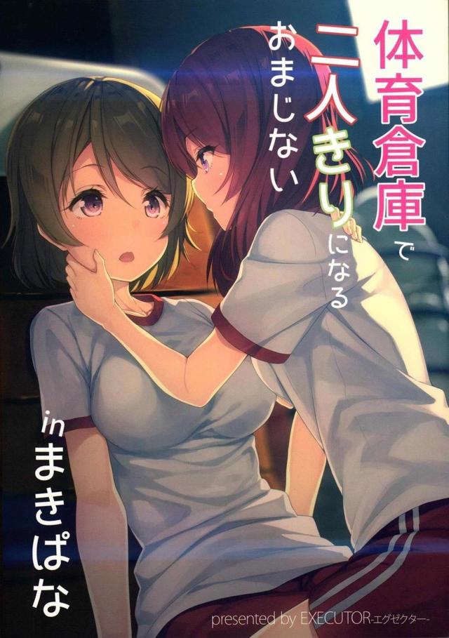 ラッキースケベから恋がはじまる、まきぱな本 : 1