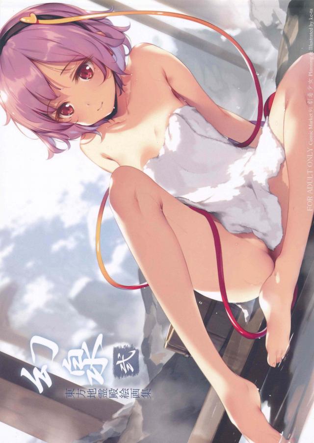 東方・温泉シチュでフルカラーいらすと本 第二弾 : 1