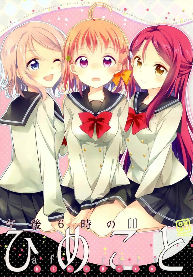 ようりこちかの甘酸っぱい関係にドキドキする非エロ百合本 : 1