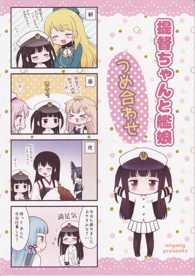 ほんわか可愛いタッチと和みのストーリー艦これ本第一弾 : 1