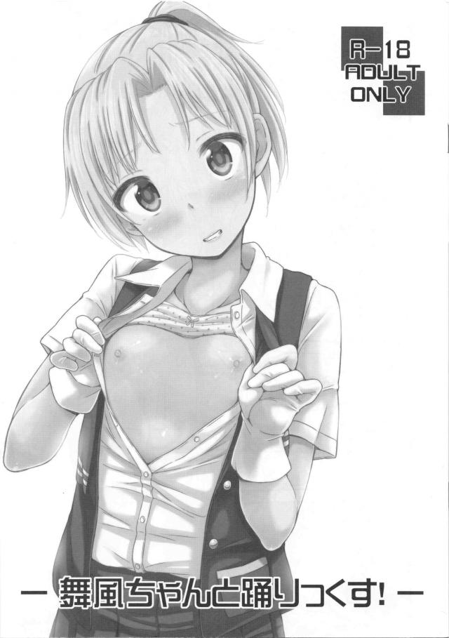 手袋コキなどフェチズムもバッチリ舞風本 : 1