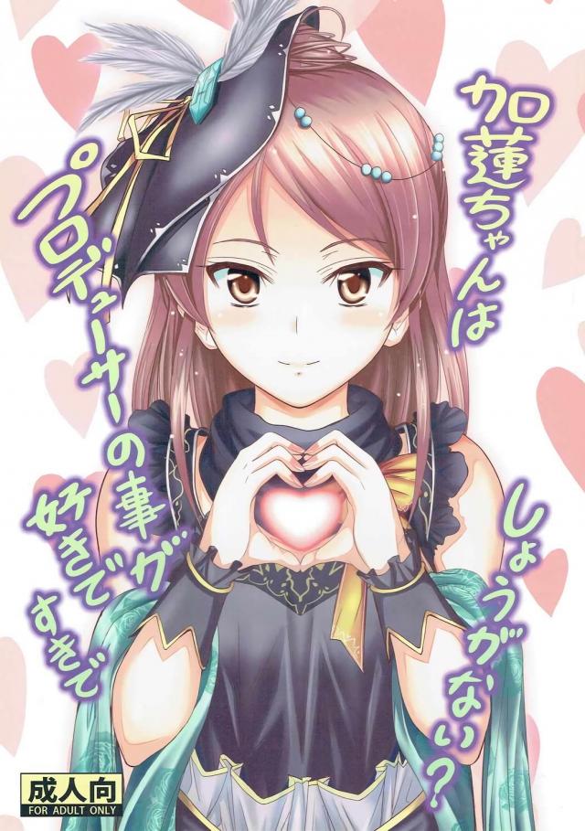 純情かれんと心で繋がる、たっぷりラブエロ本 : 1