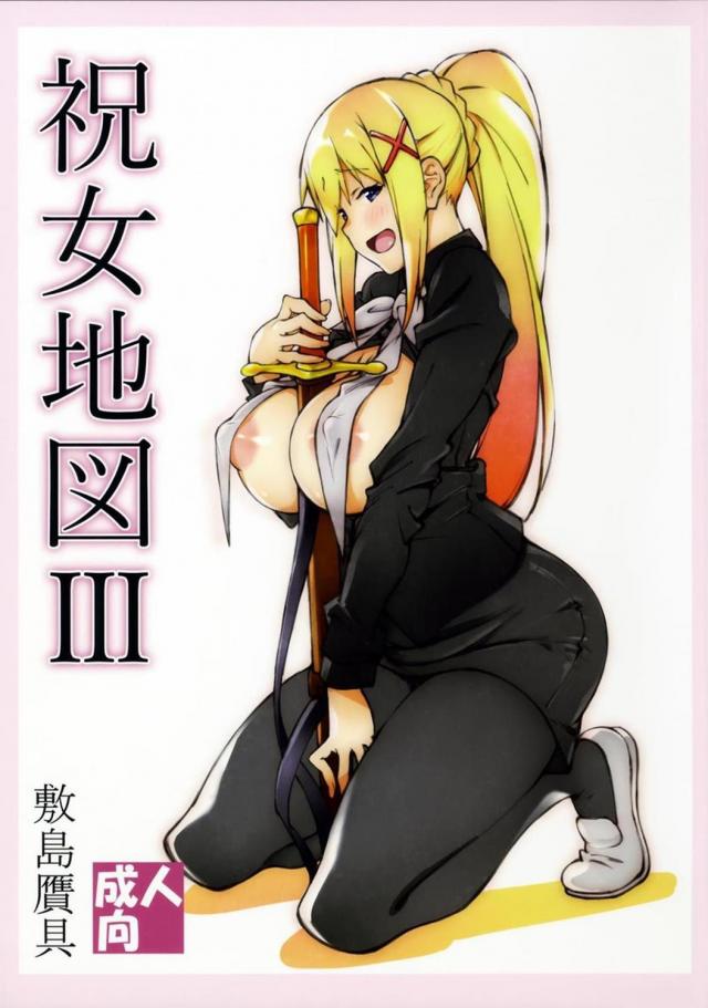 金髪高貴な巨乳女騎士とイチャラブ! : 1