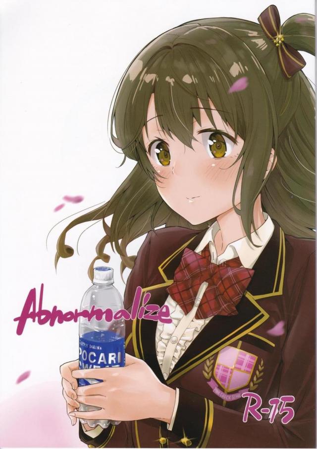 卯月がお漏らしで赤面しながら下着をPにかえてもらう本 : 1