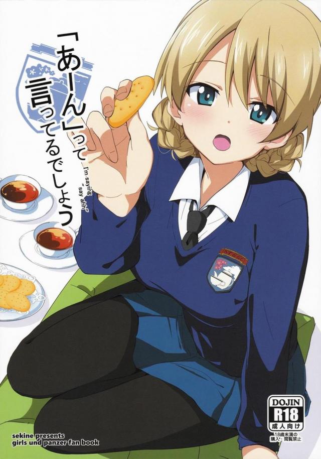 交換留学生として聖グロにやって来た整備士の彼と、ダージリン様のイチャラブＨ！ : 1