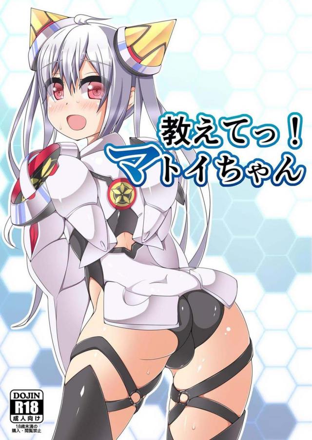 ふたなりマトイ×パティエンティア百合本 : 1