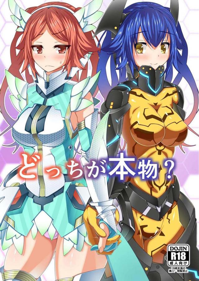 どちらが本物のクoナかを証明するために、何故かHなことをするハメに : 1