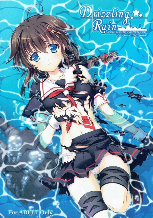 最後に時雨に笑顔になってほしい。色んな意味で時雨愛が詰まってます : 1