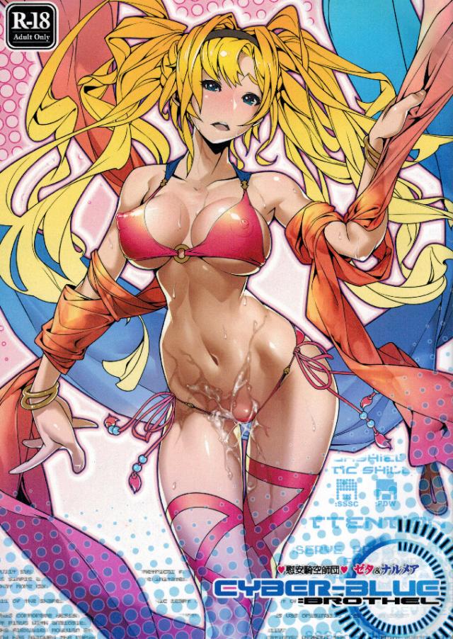 ゼタとナルメアに色々ご奉仕したりされたりするお話 : 1