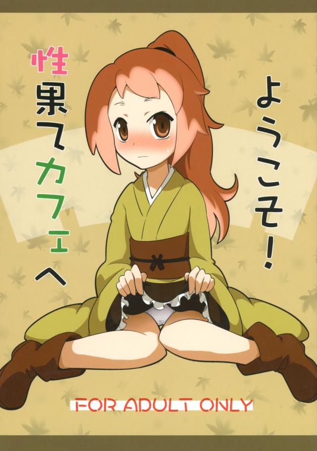 芭蕉ちゃんの初めての風俗本 : 1