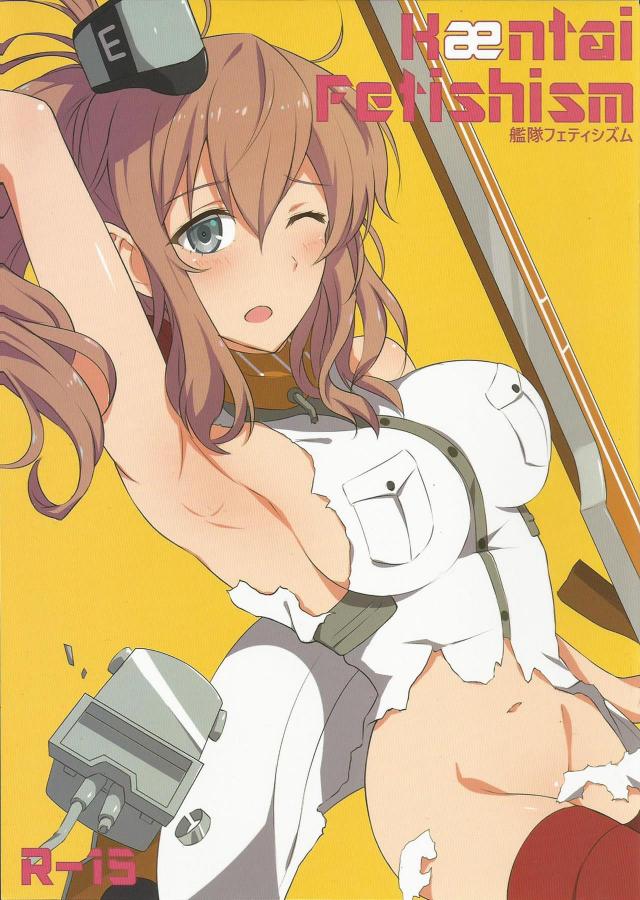 艦娘達のフェティッシュな姿を描くフルカラーいらすと本 : 1