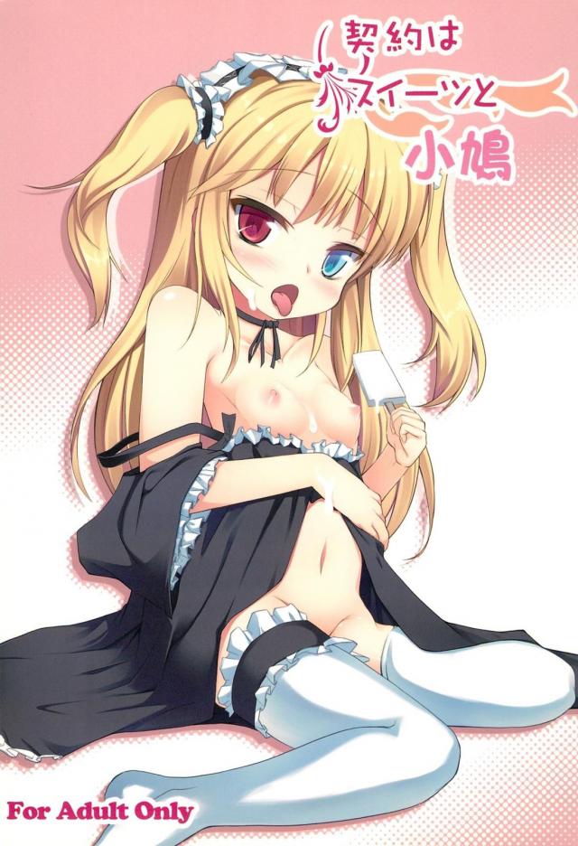 マリアへの嫉妬のせいで兄を誘惑する小鳩本 : 1