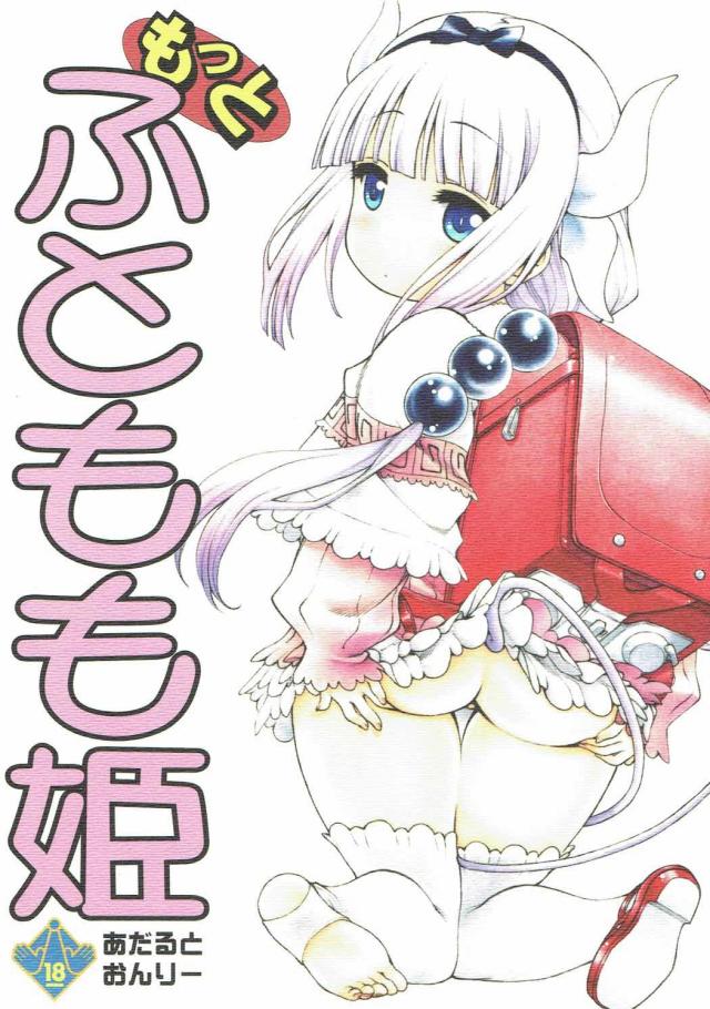 エッチな夢を見ている小林さんとカンナのムチ感高めのフェティッシュな内容 : 1