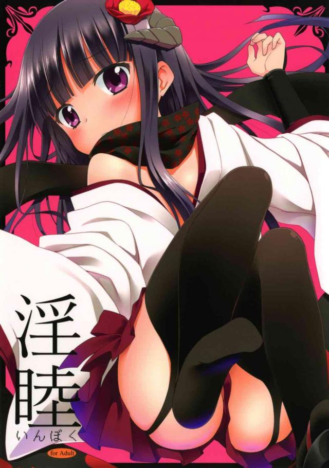 双熾と凛々蝶のイチャラブエロ : 1