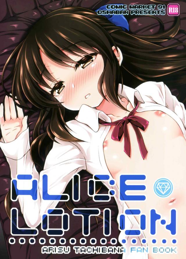 クール橘とイチゴ味ローションで色々する : 1