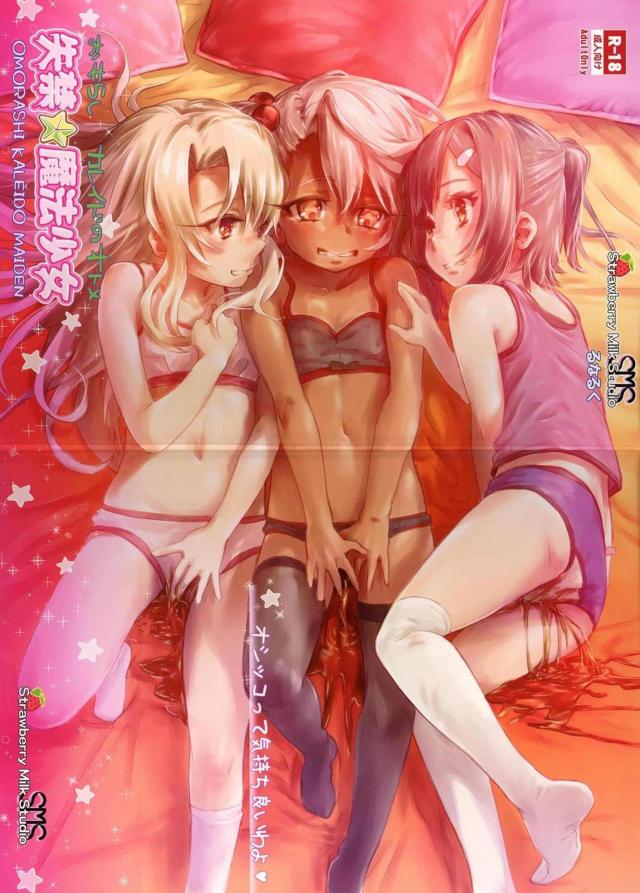 3人の魔法少女が快楽共有の呪術を使ってオシッコの快楽に目覚める : 1