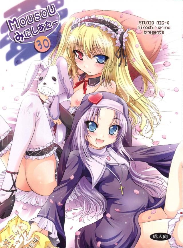 風邪を引いた小鳩が小鷹をフェラ抜き、オシッコを漏らしながら中出し : 1