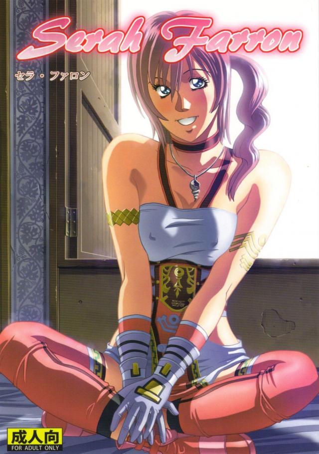 ギャラリーの見守る中、女の喜びに身悶えるセラ : 1