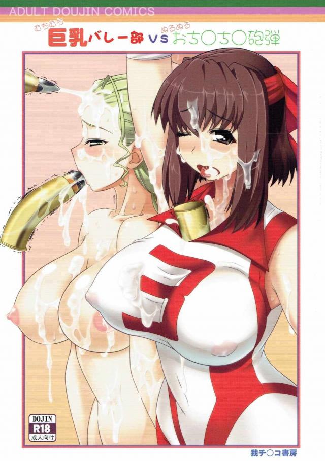 空飛ぶおちんちん砲弾達に襲われて砲弾の赤ちゃんを孕んだり産んだりする本 : 1