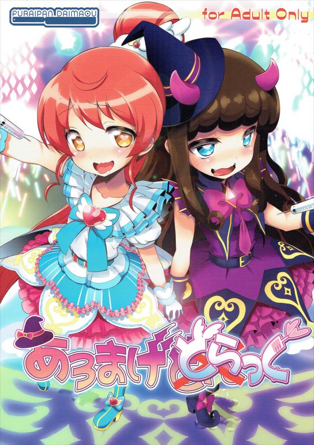 あろまとみかんのキメセク本 : 1