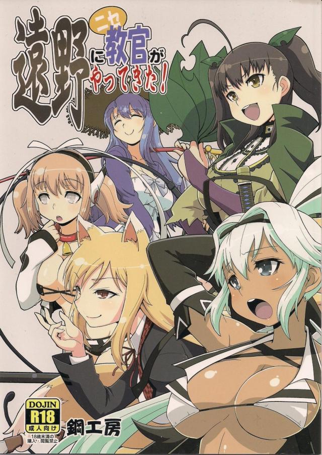 遠野天狗ノ忍衆にエロいことをしたい！ : 1