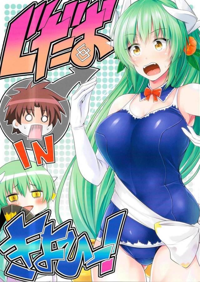 清姫(槍)になったぐだおが清姫(狂)と微エロ本 : 1