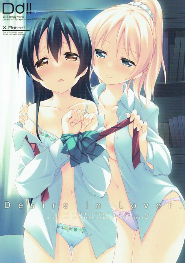 NTRな絵里×海未本 : 1