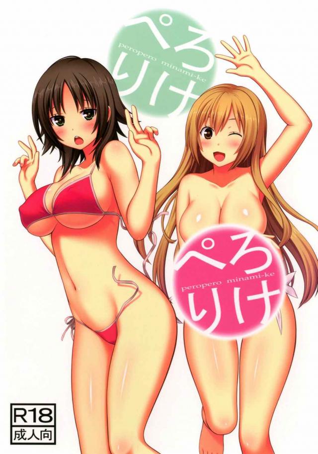 みなみけエロギャグ本 : 1