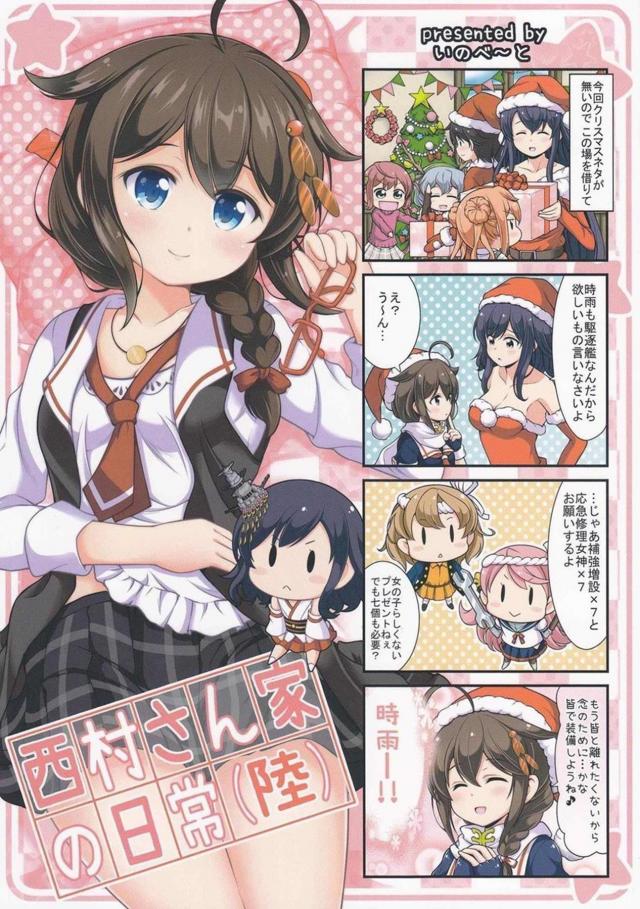 西村艦隊の面々が鎮守府で繰り広げる日常コメディ : 1