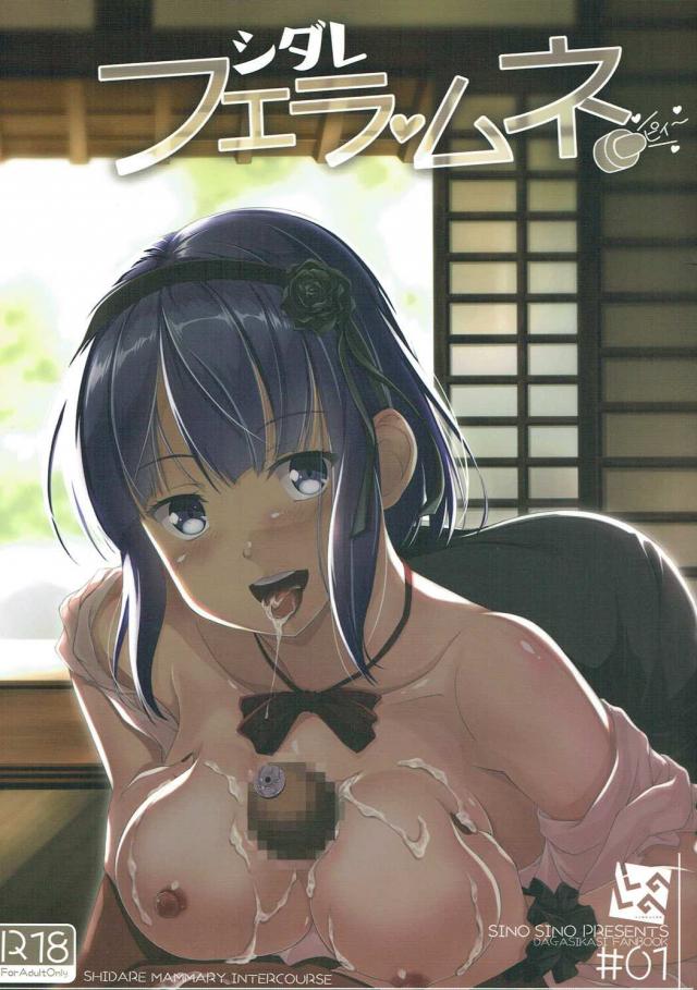 枝垂ほたるのパイズリフェラ本 : 1