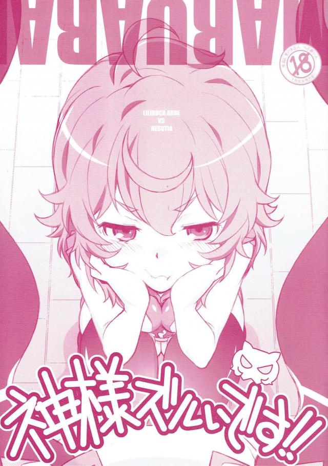 リリルカラフ本 : 1