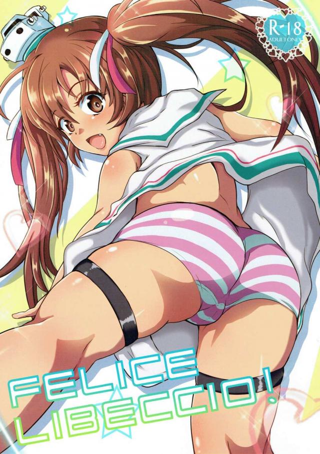 リベッチオの尻穴を責める本 : 1