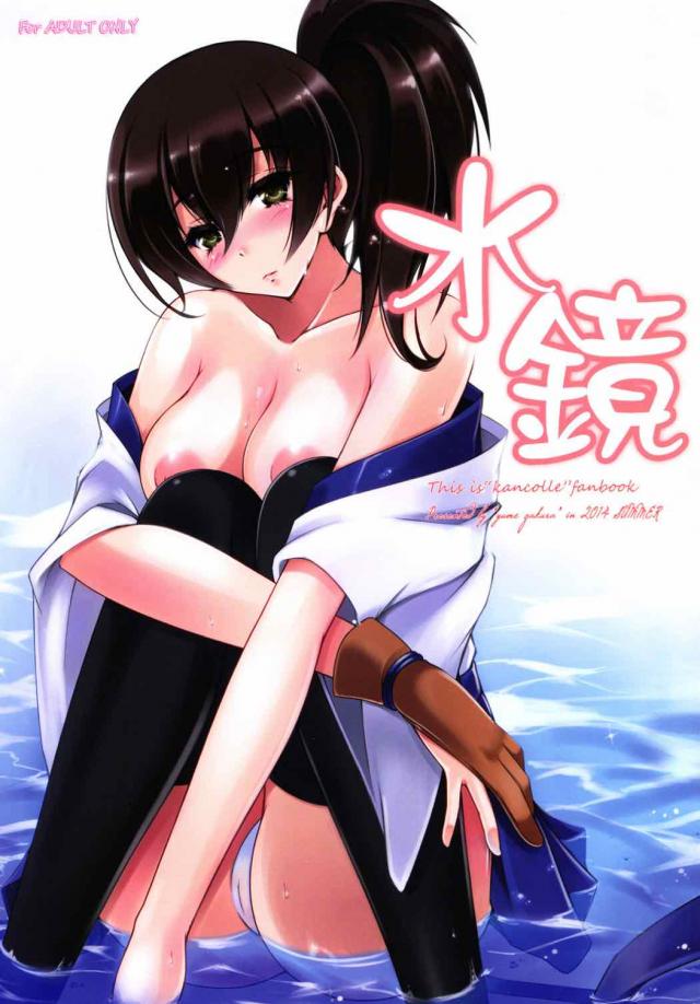 加賀とふるーからーでイチャラブSEX : 1