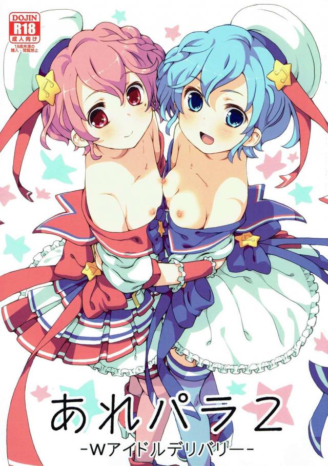 双子アイドルによる夢のデリヘル体験! : 1