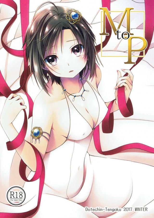 お互い素直じゃないPと真の恥じらい初エッチ本 : 1