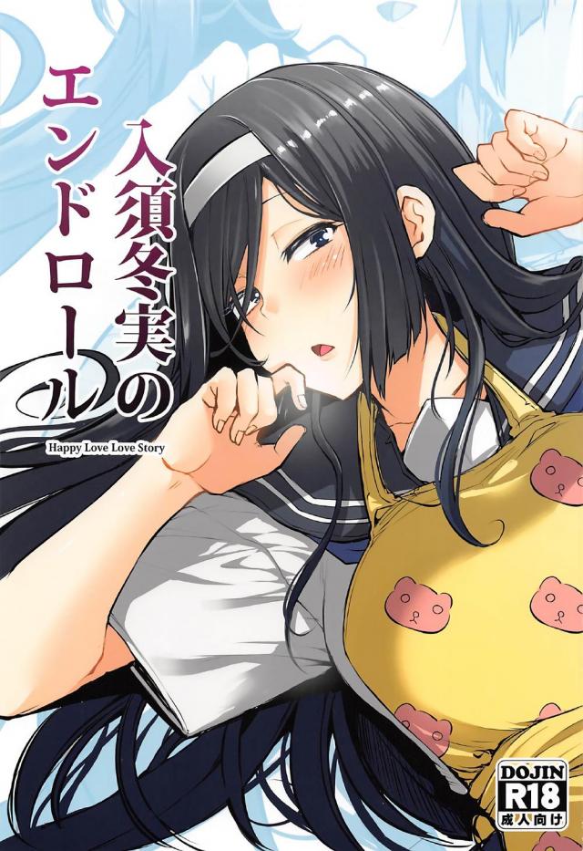 入須冬実が高校時代の制服で彼氏とコスプレセックス : 1