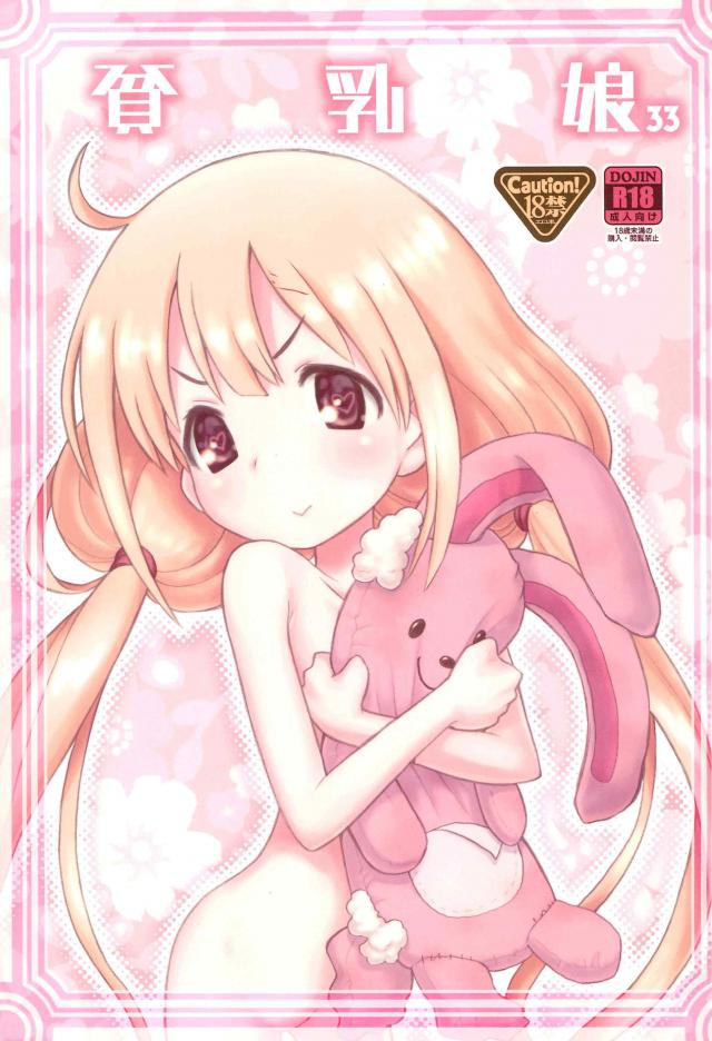 つるぺた杏とトロ顔ックス！ : 1