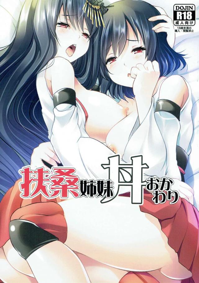 扶桑、山城とご奉仕3Pックス！ : 1