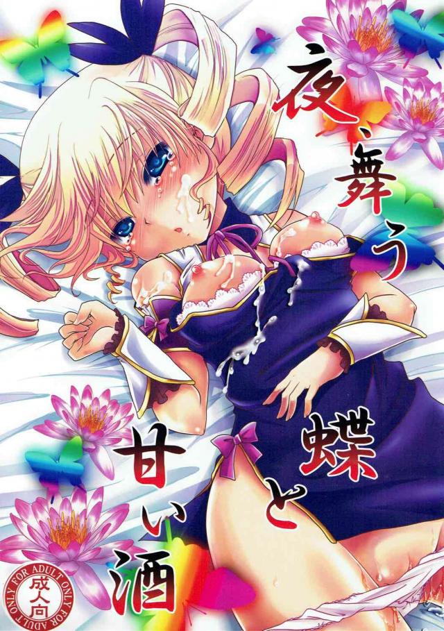 ツンデレ華琳様のふるーからー甘々ラブラブ本 : 1